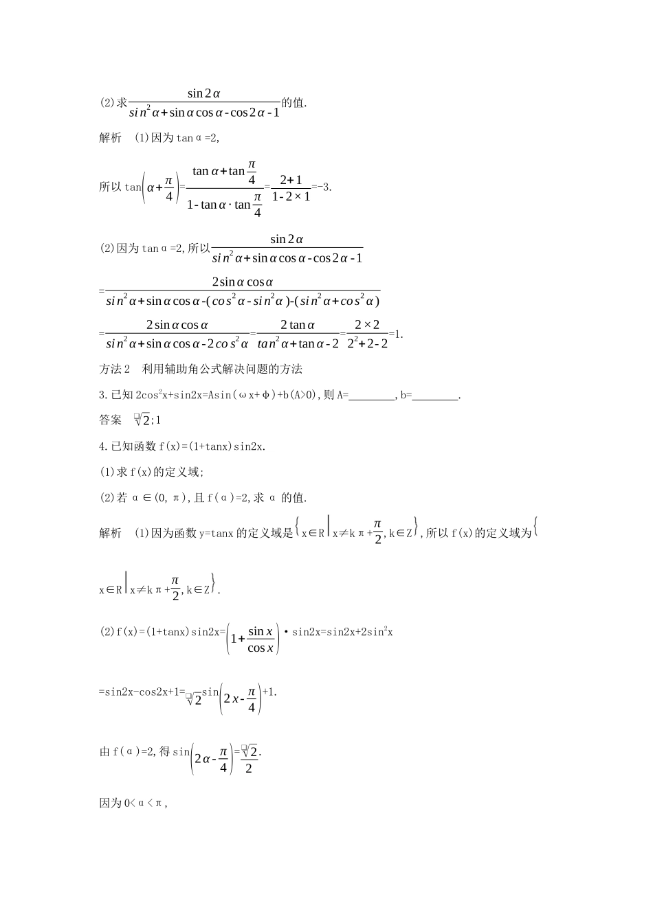 （天津专用）高考数学大一轮复习 4.2 三角恒等变换精练-人教版高三全册数学试题_第3页