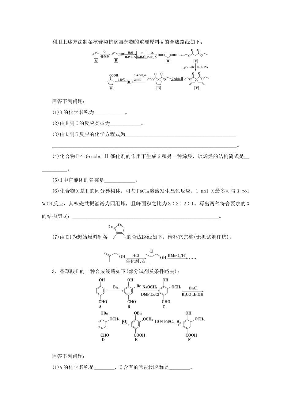 江苏省高考化学三轮复习 题型精准练 题型十五 有机推断与合成综合题（含解析）-人教版高三全册化学试题_第2页