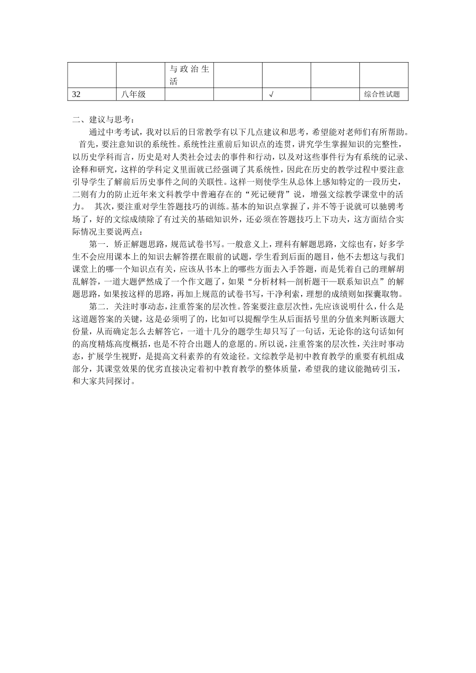 文综中考试卷分析_第3页