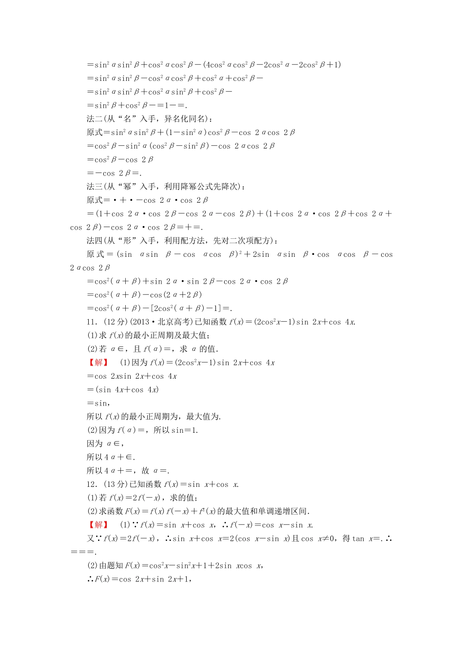 高考数学大一轮复习 课时限时检测（二十二）简单的三角恒等变换-人教版高三全册数学试题_第2页