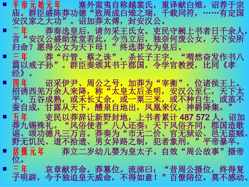 第10课东汉的兴衰_第3页