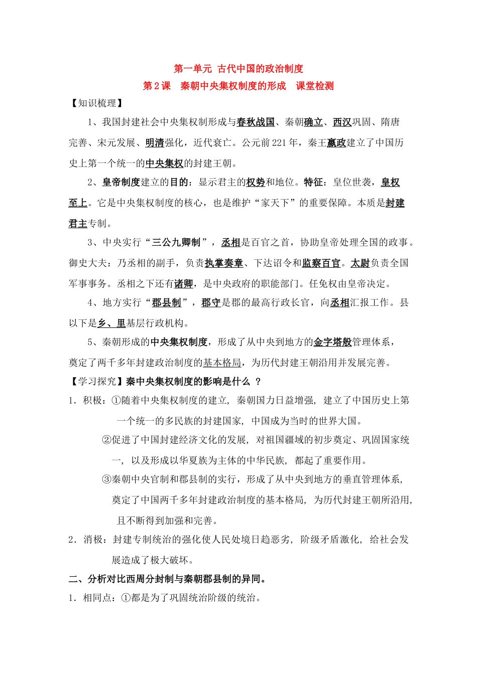 高一历史一轮复习基础知识梳理 第2课 新人教版必修1_第1页