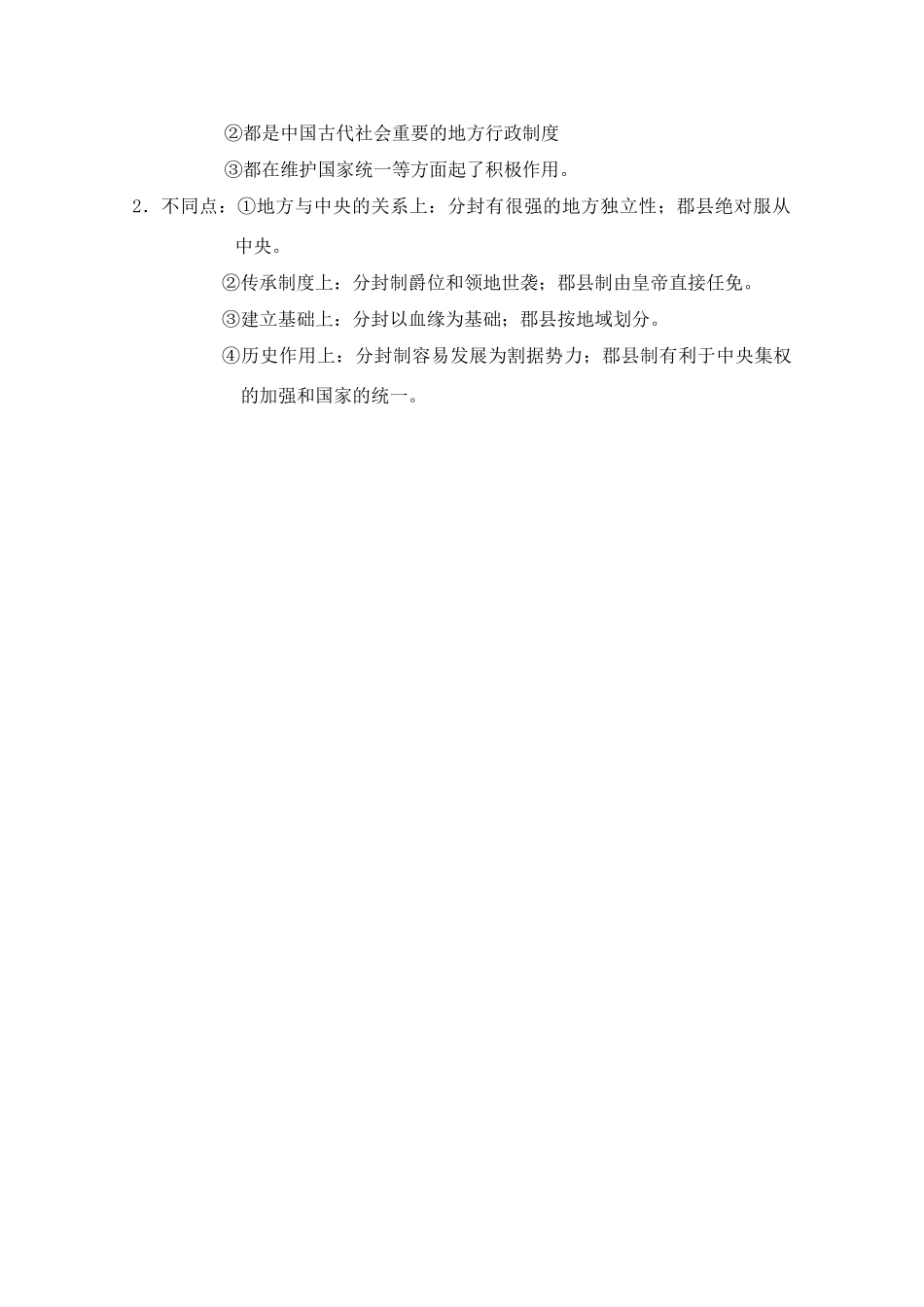 高一历史一轮复习基础知识梳理 第2课 新人教版必修1_第2页