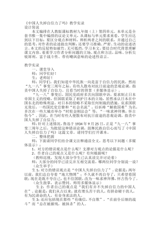 中国人失掉自信力了1