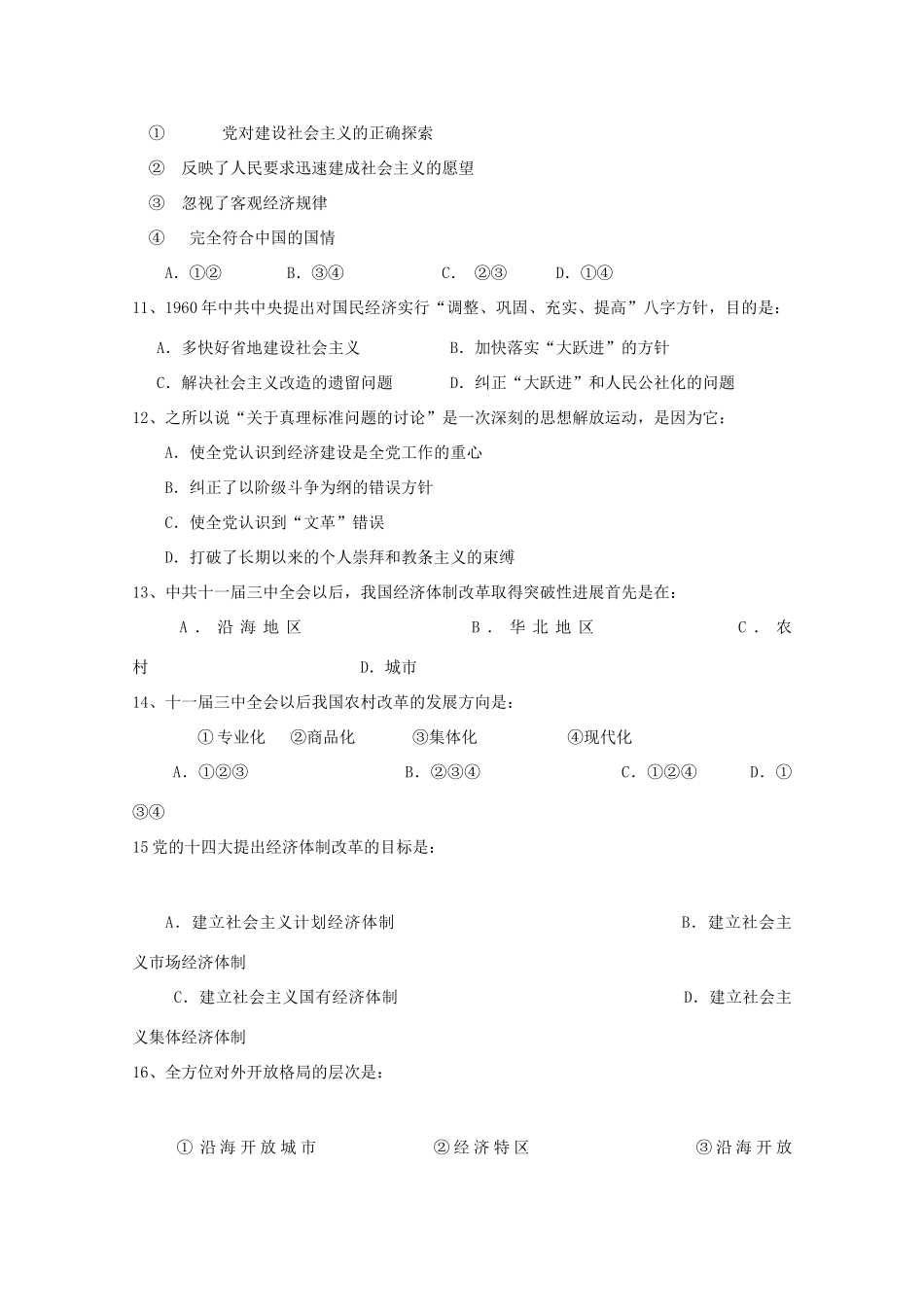 黑龙江省安达市高一历史下学期期末考试试题 理-人教版高一全册历史试题_第2页