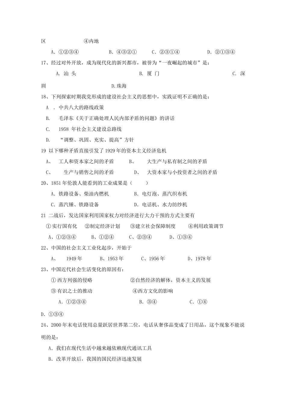 黑龙江省安达市高一历史下学期期末考试试题 理-人教版高一全册历史试题_第3页
