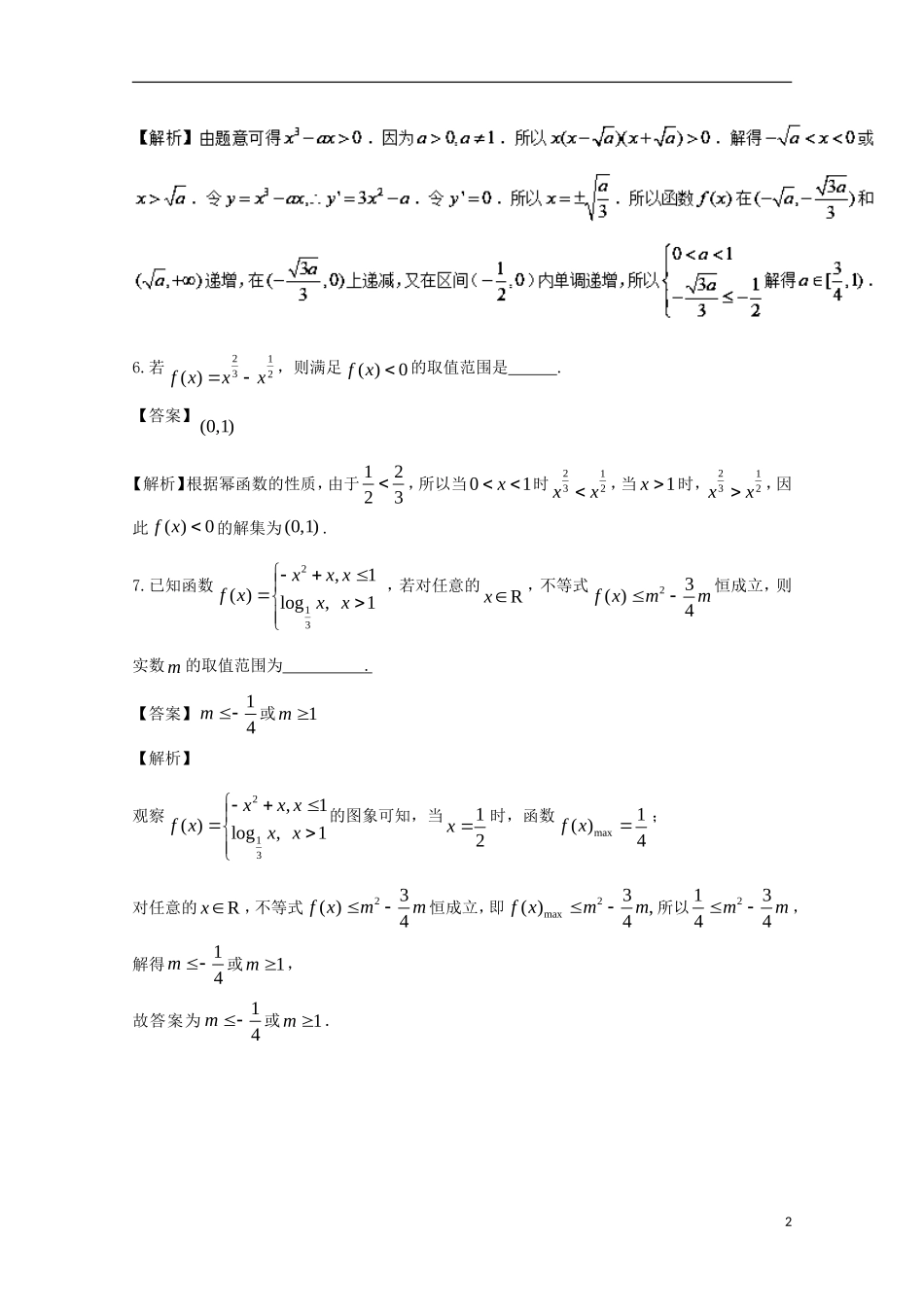 （江苏版）高考数学一轮复习 专题2.9 幂函数、指数函数与对数函数（测）-江苏版高三全册数学试题_第2页