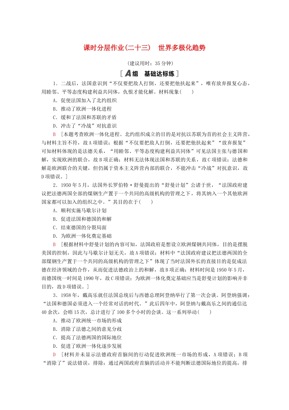 高中历史 课时分层作业23 世界多极化趋势 岳麓版必修1-岳麓版高一必修1历史试题_第1页