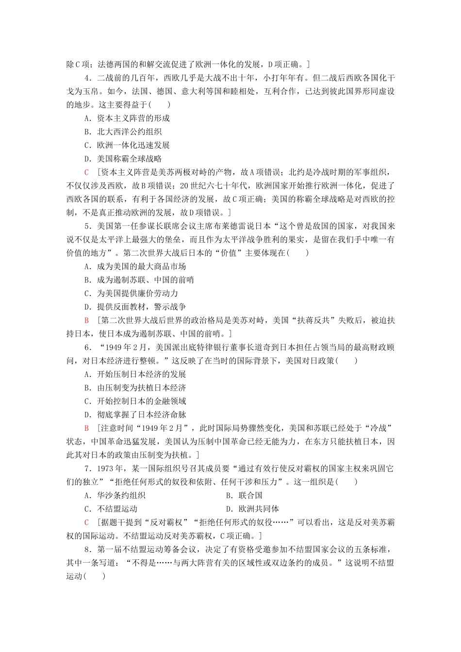 高中历史 课时分层作业23 世界多极化趋势 岳麓版必修1-岳麓版高一必修1历史试题_第2页