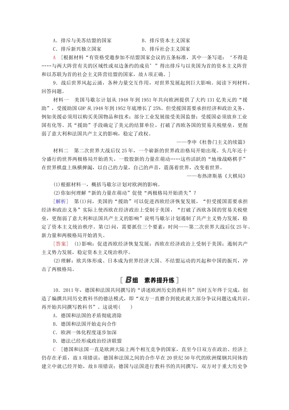 高中历史 课时分层作业23 世界多极化趋势 岳麓版必修1-岳麓版高一必修1历史试题_第3页