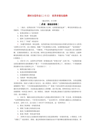 高中历史 课时分层作业23 世界多极化趋势 岳麓版必修1-岳麓版高一必修1历史试题