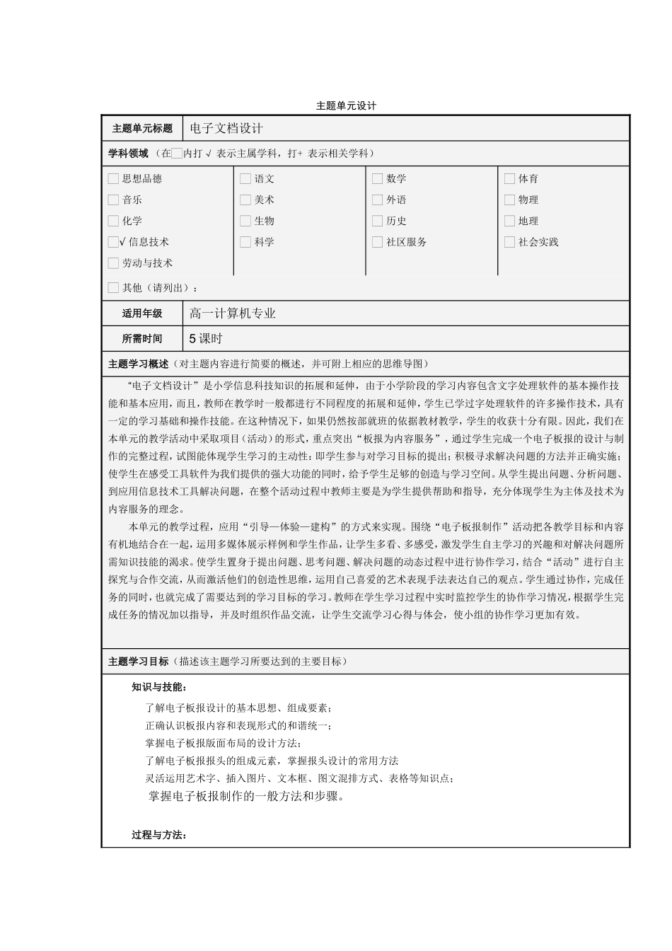 电子文档设计主题单元设计_第1页