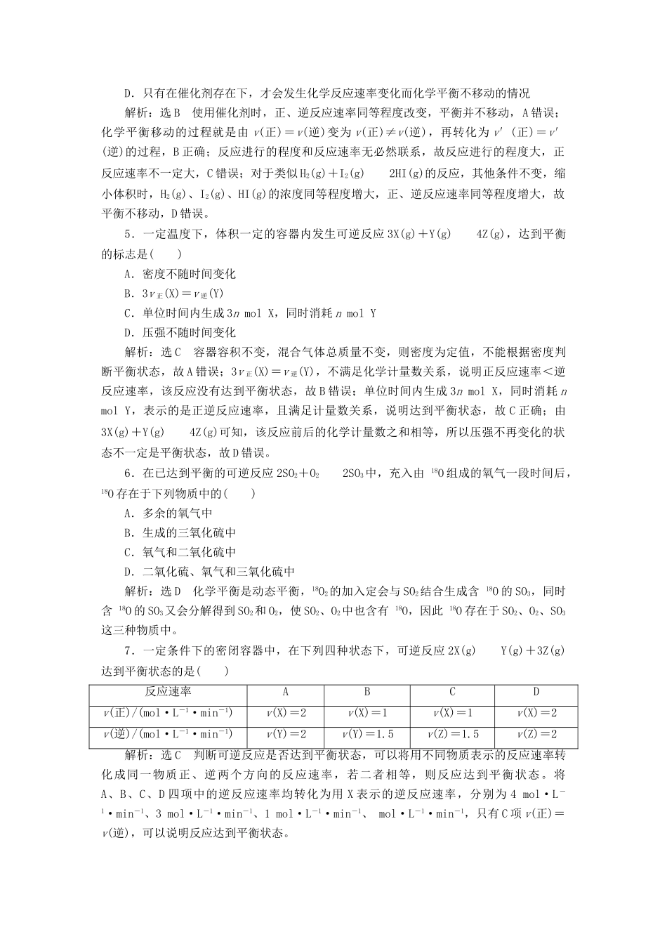 高中化学 课时跟踪检测（十一）化学反应的限度 鲁科版必修第二册-鲁科版高一第二册化学试题_第2页