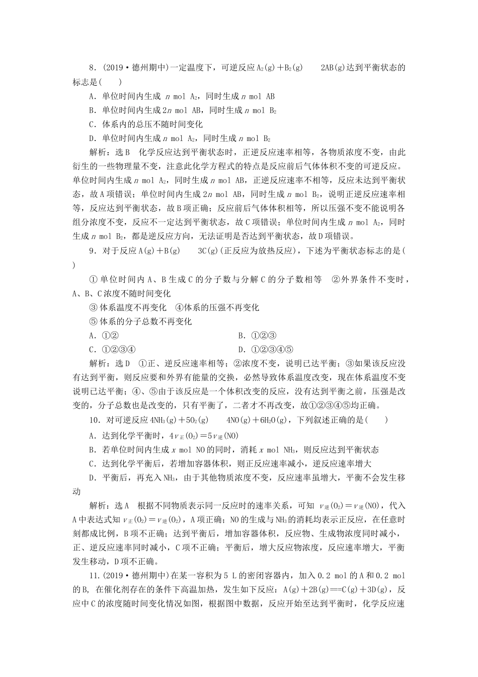 高中化学 课时跟踪检测（十一）化学反应的限度 鲁科版必修第二册-鲁科版高一第二册化学试题_第3页