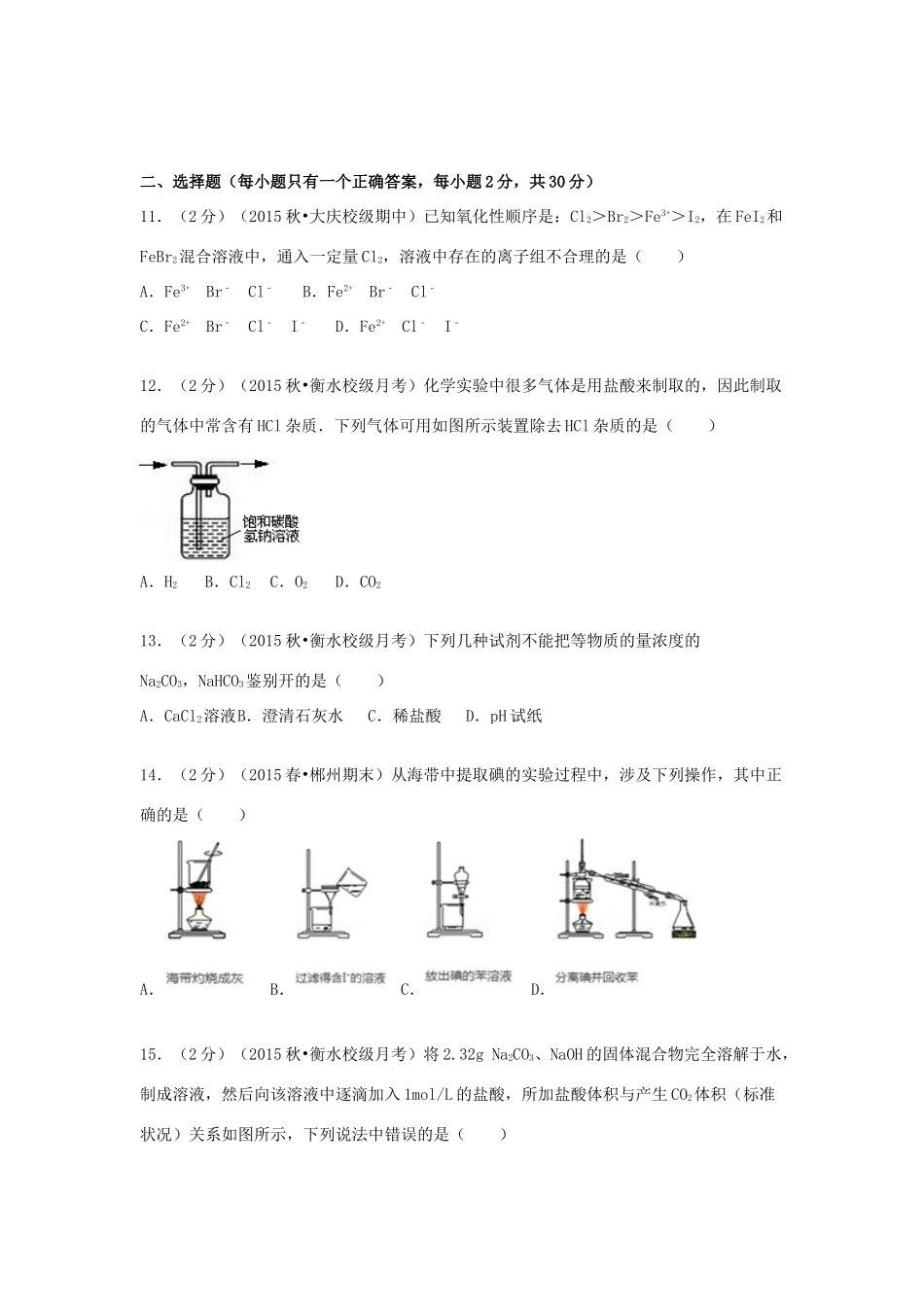 河北省衡水二中高一化学上学期第二次调研试卷（含解析）-人教版高一全册化学试题_第3页