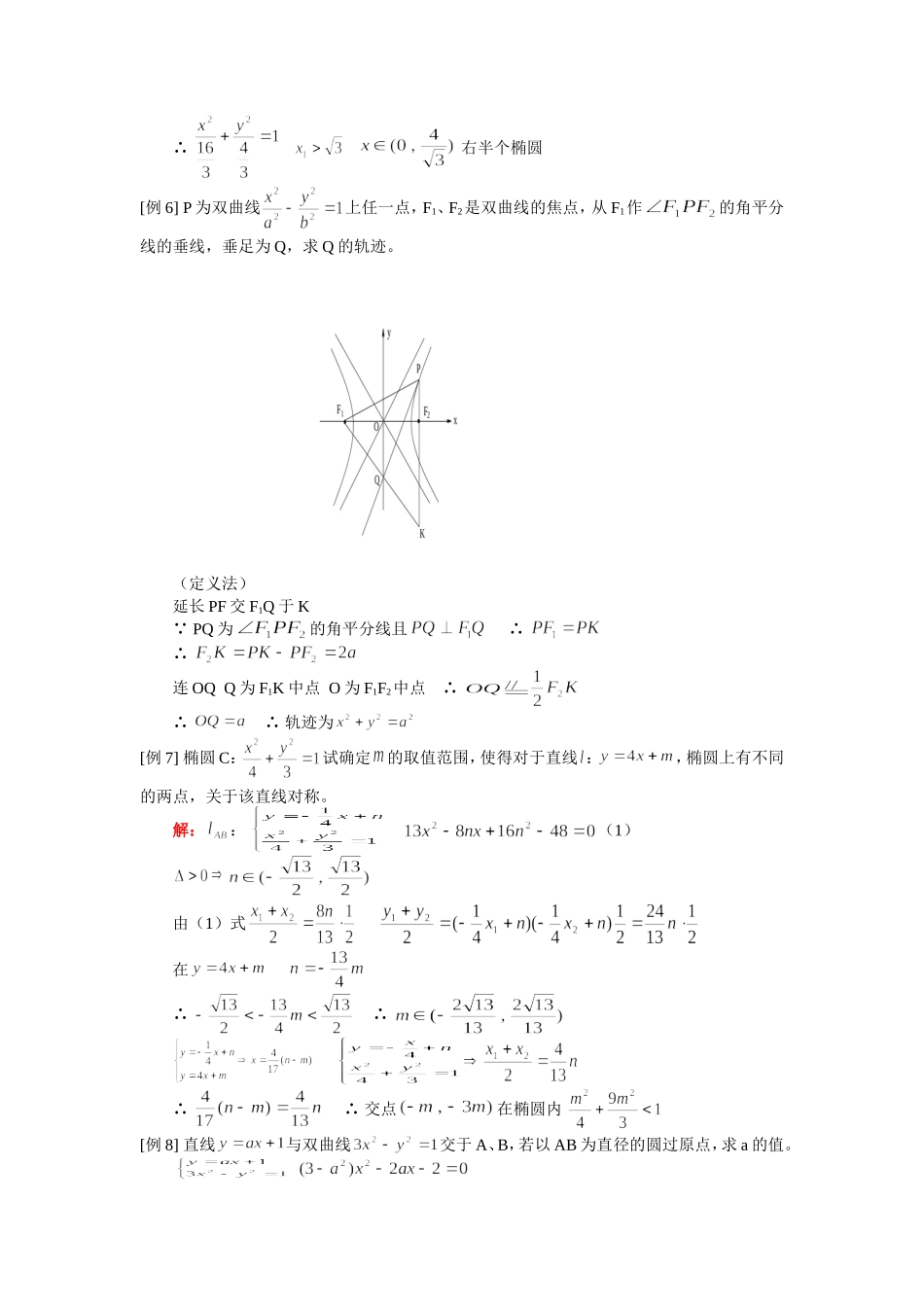 高二数学轨迹及圆锥曲线综合人教版知识精讲知识精讲_第3页