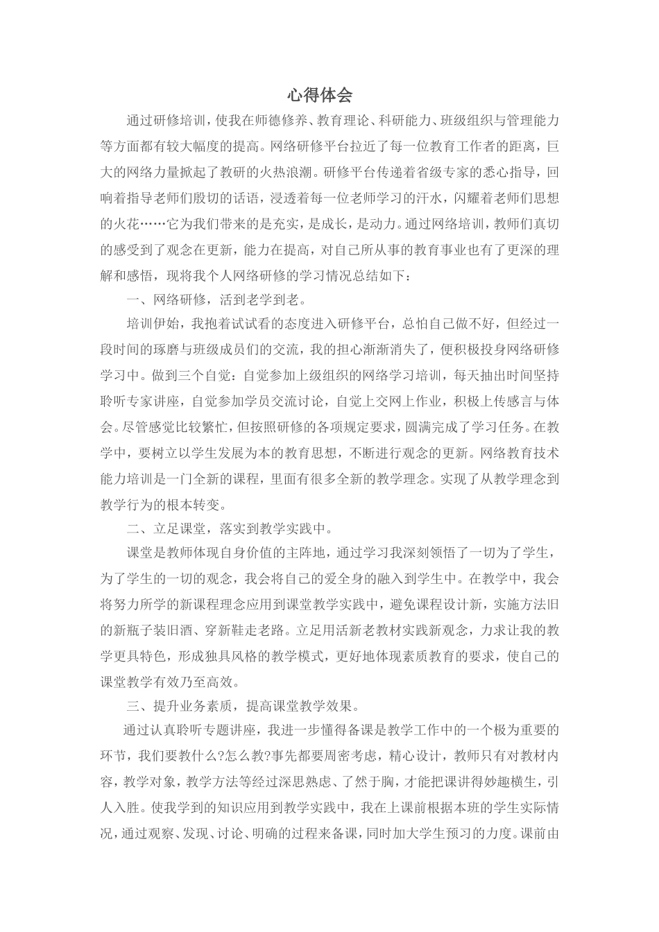 师大附中梅溪湖中学-英语-张海红-培训心得_第1页