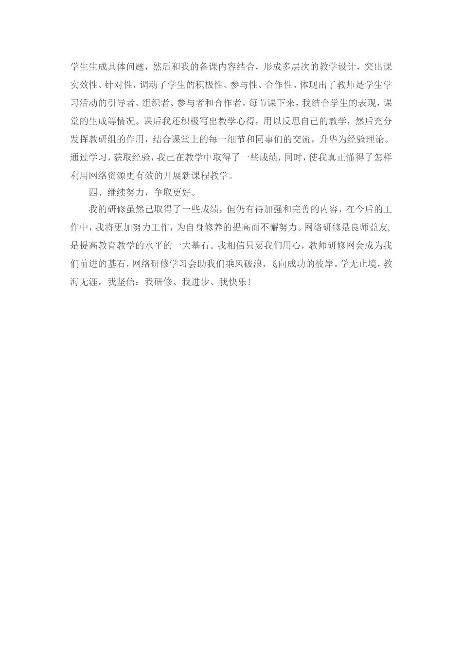 师大附中梅溪湖中学-英语-张海红-培训心得_第2页