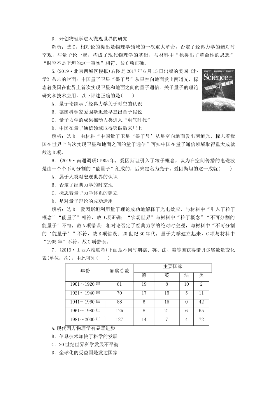 （通史版）版高考历史大一轮复习 专题十三 西方工业文明的确立与纵深发展——18世纪中后期至20世纪初 3 第3讲 近代以来世界科学技术的发展历程课后达标检测（含解析）新人教版-新人教版高三全册历史试题_第2页