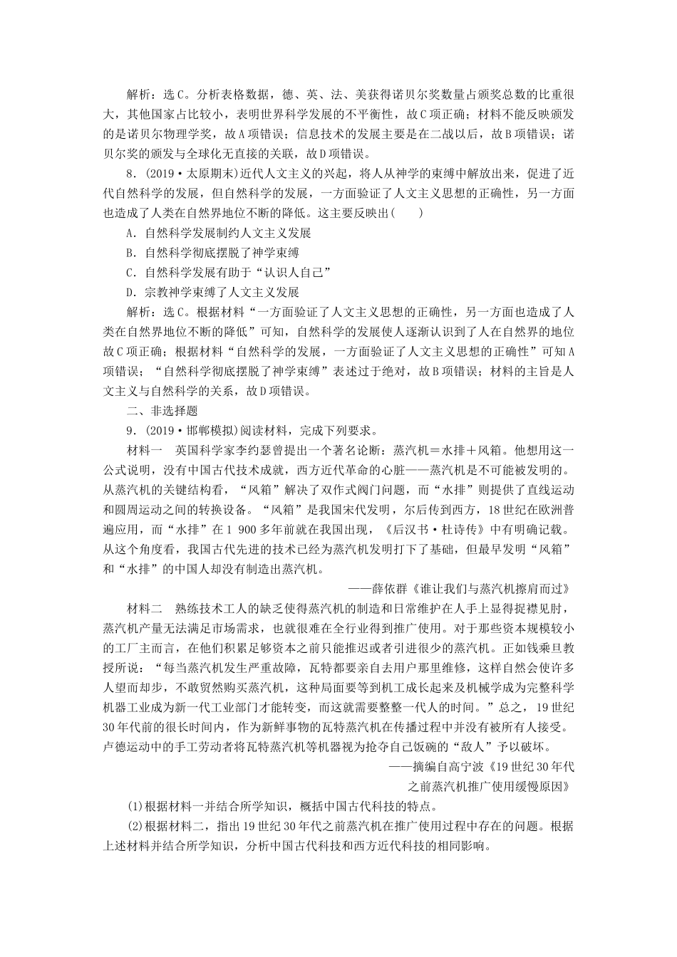 （通史版）版高考历史大一轮复习 专题十三 西方工业文明的确立与纵深发展——18世纪中后期至20世纪初 3 第3讲 近代以来世界科学技术的发展历程课后达标检测（含解析）新人教版-新人教版高三全册历史试题_第3页