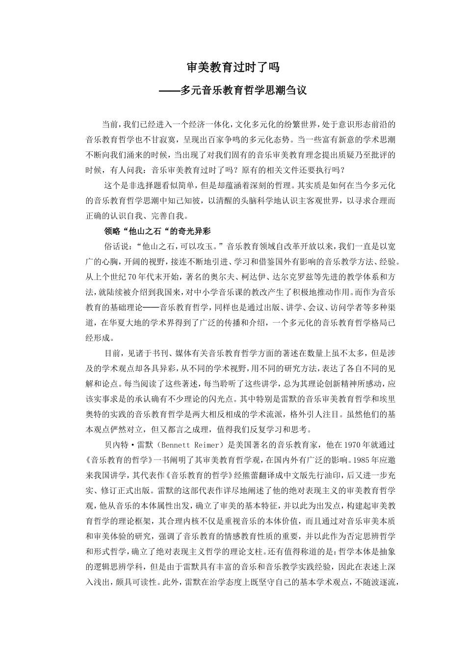 4审美教育过时了吗_第1页