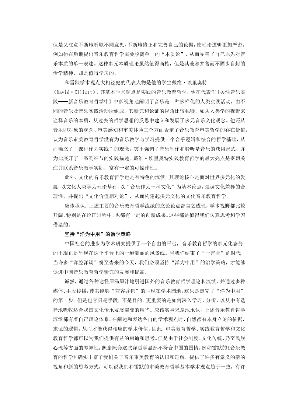 4审美教育过时了吗_第2页
