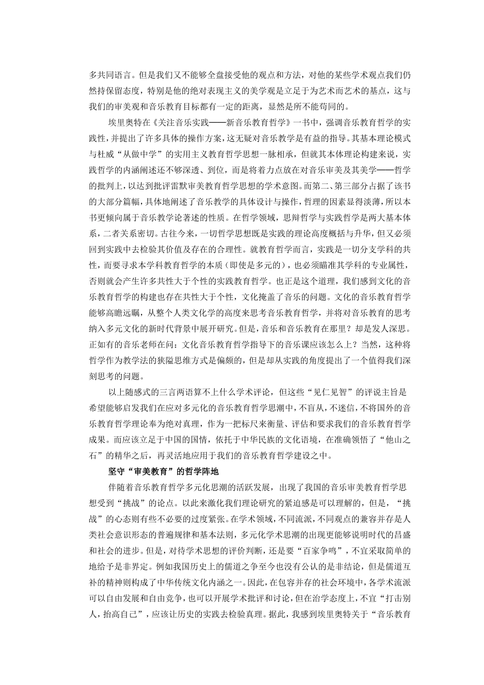 4审美教育过时了吗_第3页