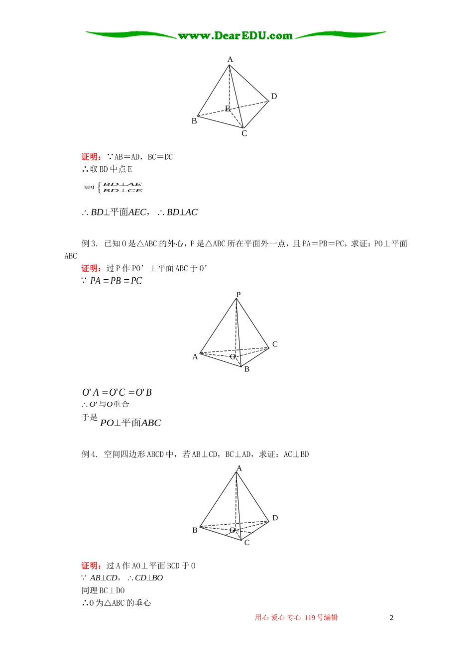 高二数学线、面垂直知识精讲 人教版_第2页