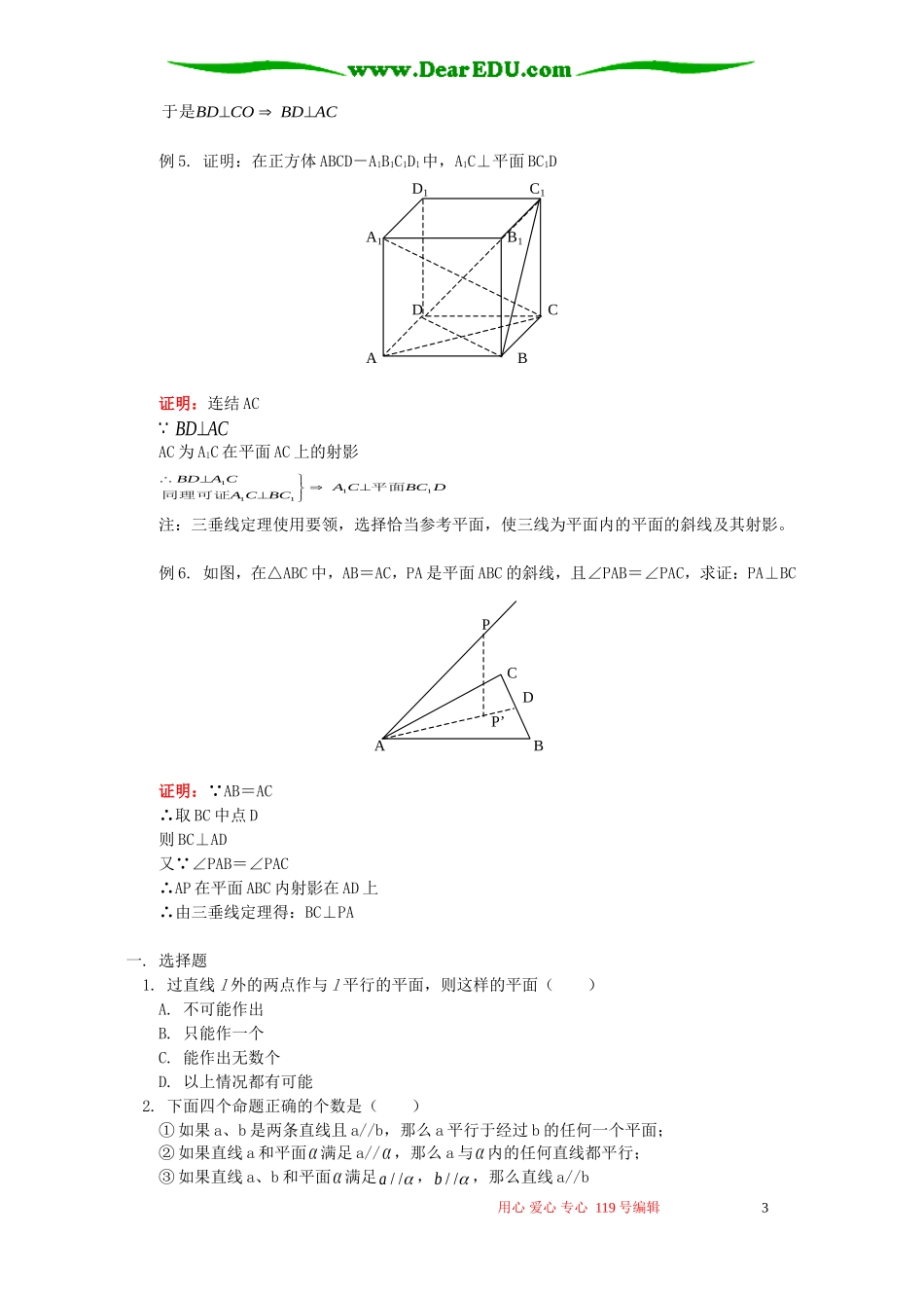 高二数学线、面垂直知识精讲 人教版_第3页