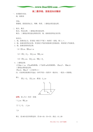 高二数学线、面垂直知识精讲 人教版