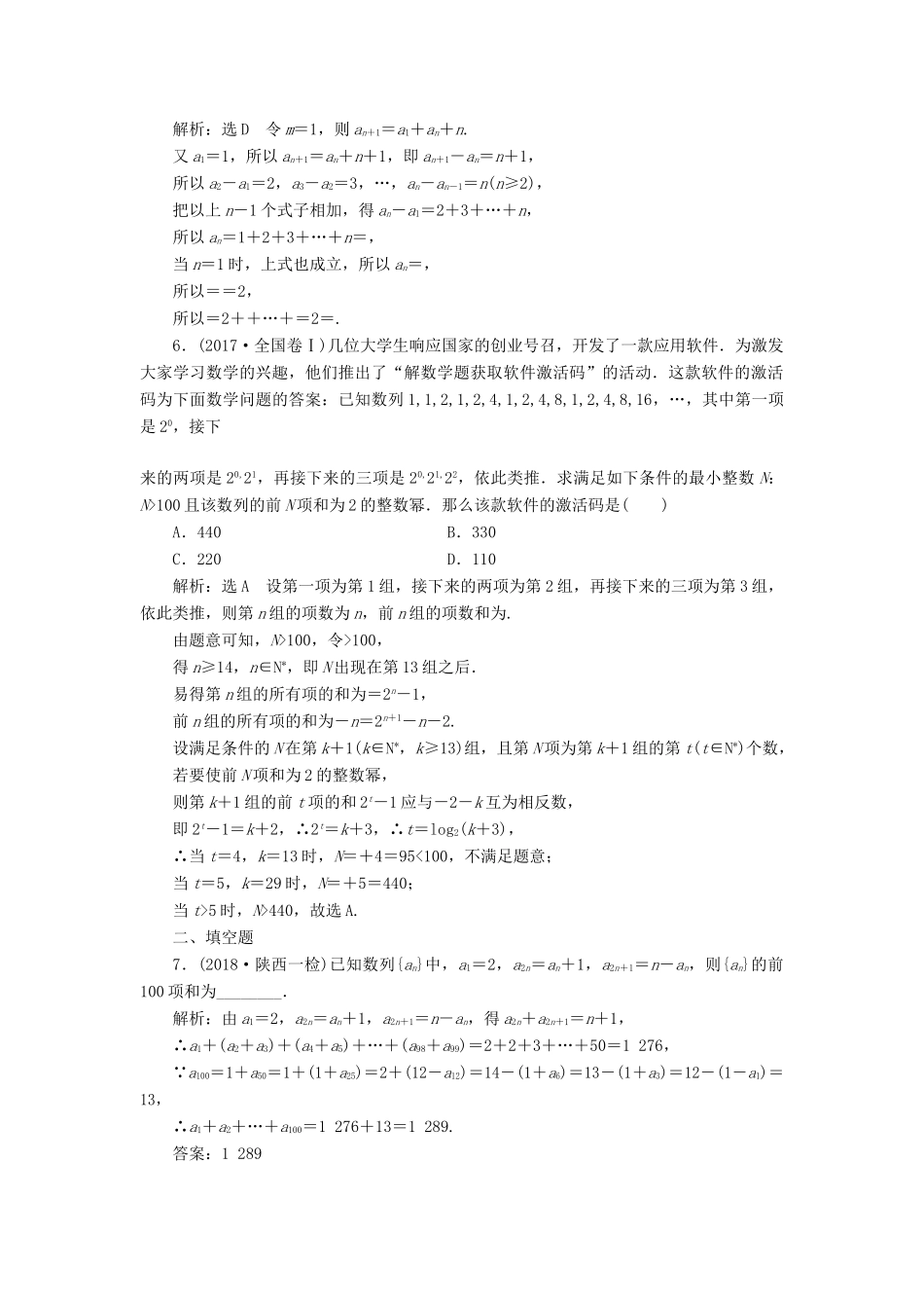 （全国通用版）高考数学一轮复习 第八单元 数列 高考达标检测（二十五）数列求和的3种方法——分组转化、裂项相消及错位相减 理-人教版高三全册数学试题_第2页