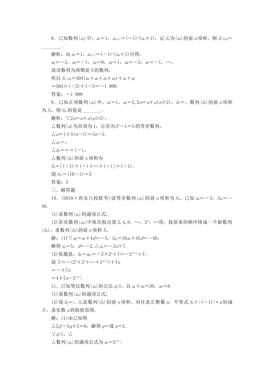 （全国通用版）高考数学一轮复习 第八单元 数列 高考达标检测（二十五）数列求和的3种方法——分组转化、裂项相消及错位相减 理-人教版高三全册数学试题_第3页