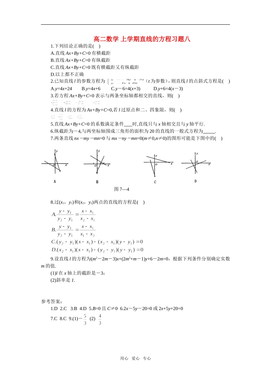 高二数学 上学期直线的方程习题八_第1页
