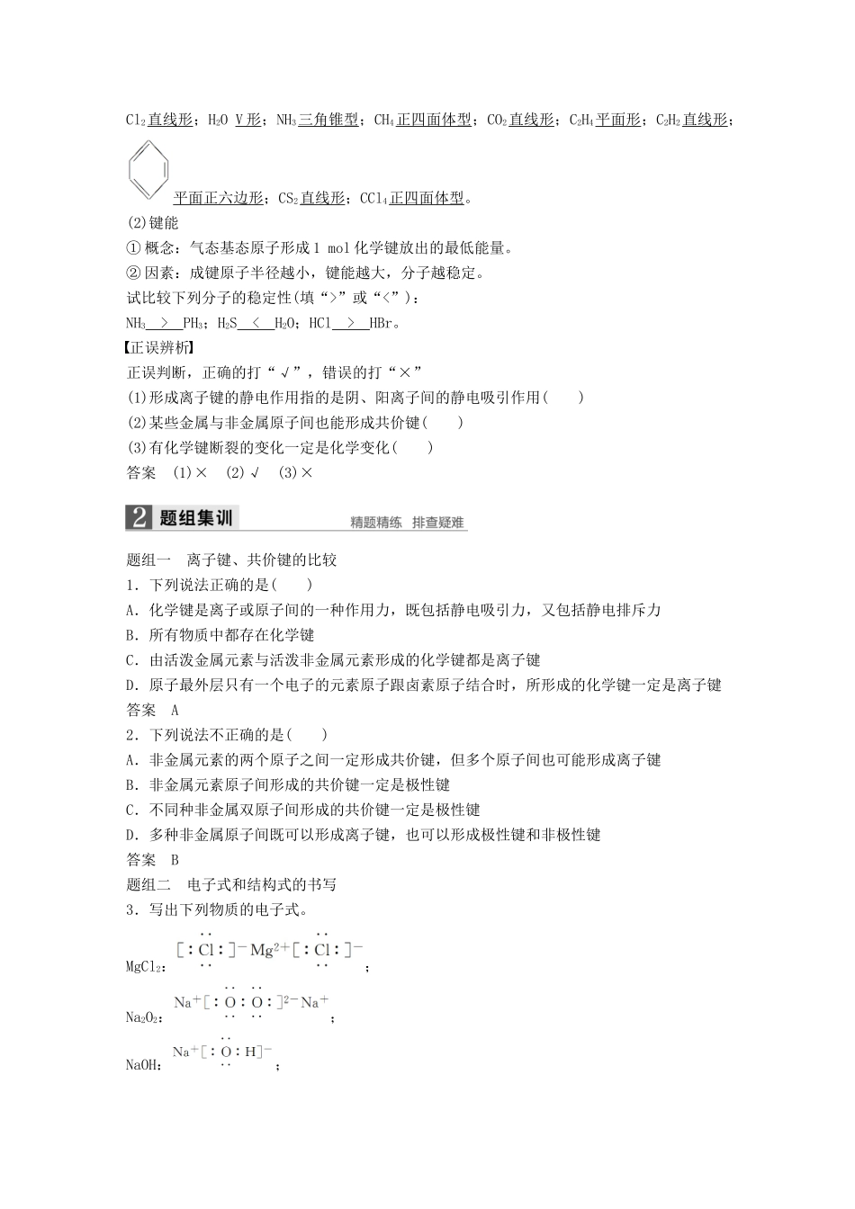 新（浙江专用）高考化学二轮复习 专题7 微粒间的相互作用力及晶体结构（含解析）-人教版高三全册化学试题_第2页