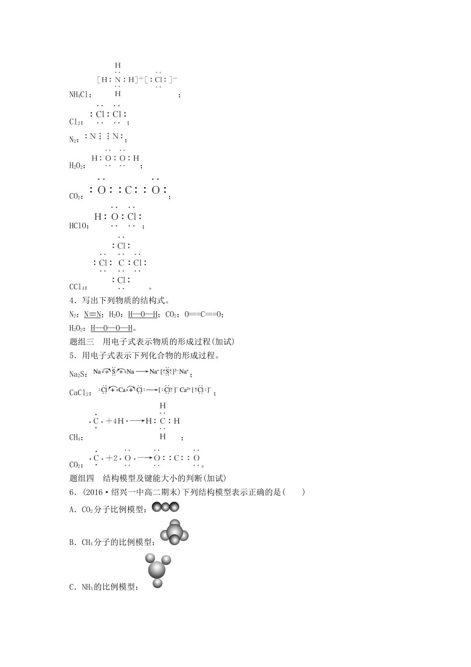 新（浙江专用）高考化学二轮复习 专题7 微粒间的相互作用力及晶体结构（含解析）-人教版高三全册化学试题_第3页
