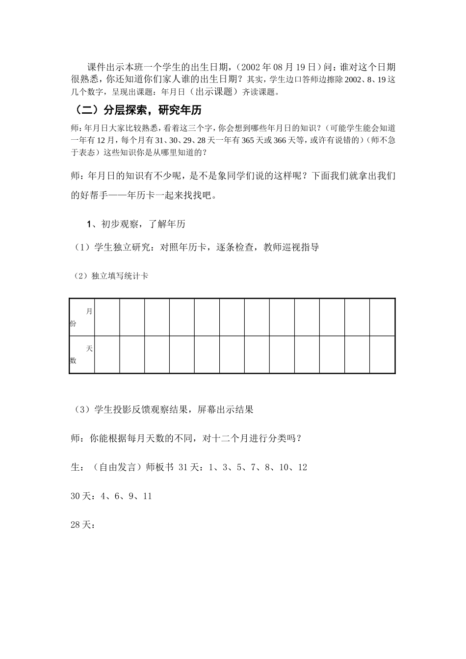 《年-月-日》教学设计_第2页