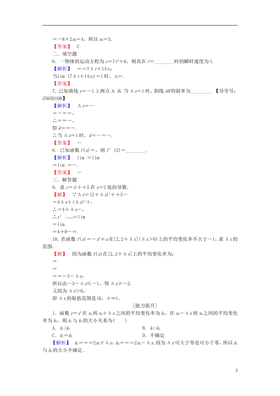 高中数学 第三章 导数及其应用 3.1.1 函数的平均变化率 3.1.2 瞬时速度与导数学业分层测评 新人教B版选修1-1-新人教B版高二选修1-1数学试题_第2页