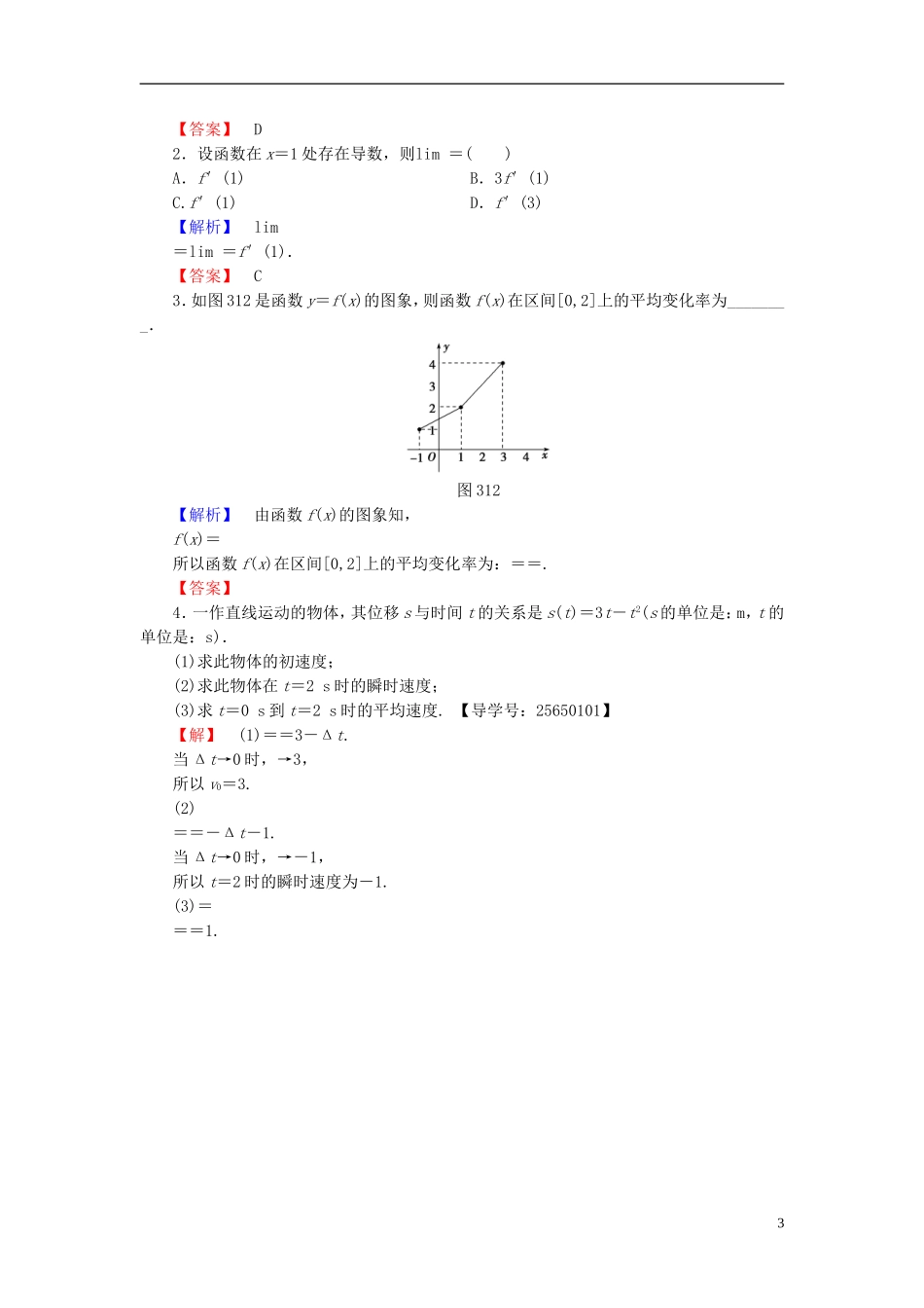 高中数学 第三章 导数及其应用 3.1.1 函数的平均变化率 3.1.2 瞬时速度与导数学业分层测评 新人教B版选修1-1-新人教B版高二选修1-1数学试题_第3页