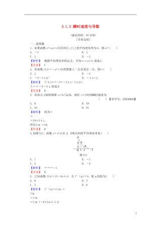 高中数学 第三章 导数及其应用 3.1.1 函数的平均变化率 3.1.2 瞬时速度与导数学业分层测评 新人教B版选修1-1-新人教B版高二选修1-1数学试题