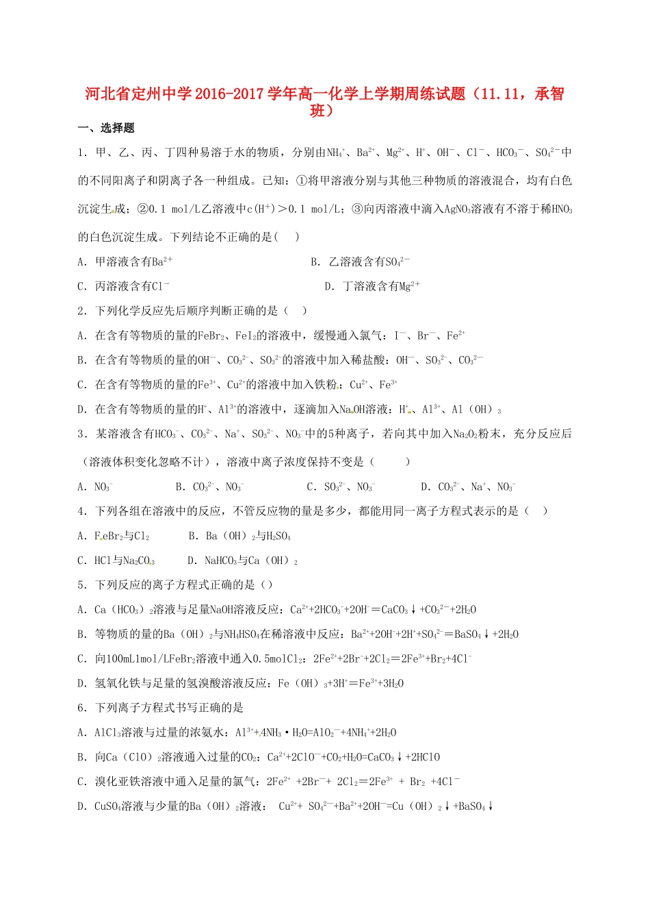 高一化学上学期周练试题（11.11，承智班）-人教版高一全册化学试题_第1页