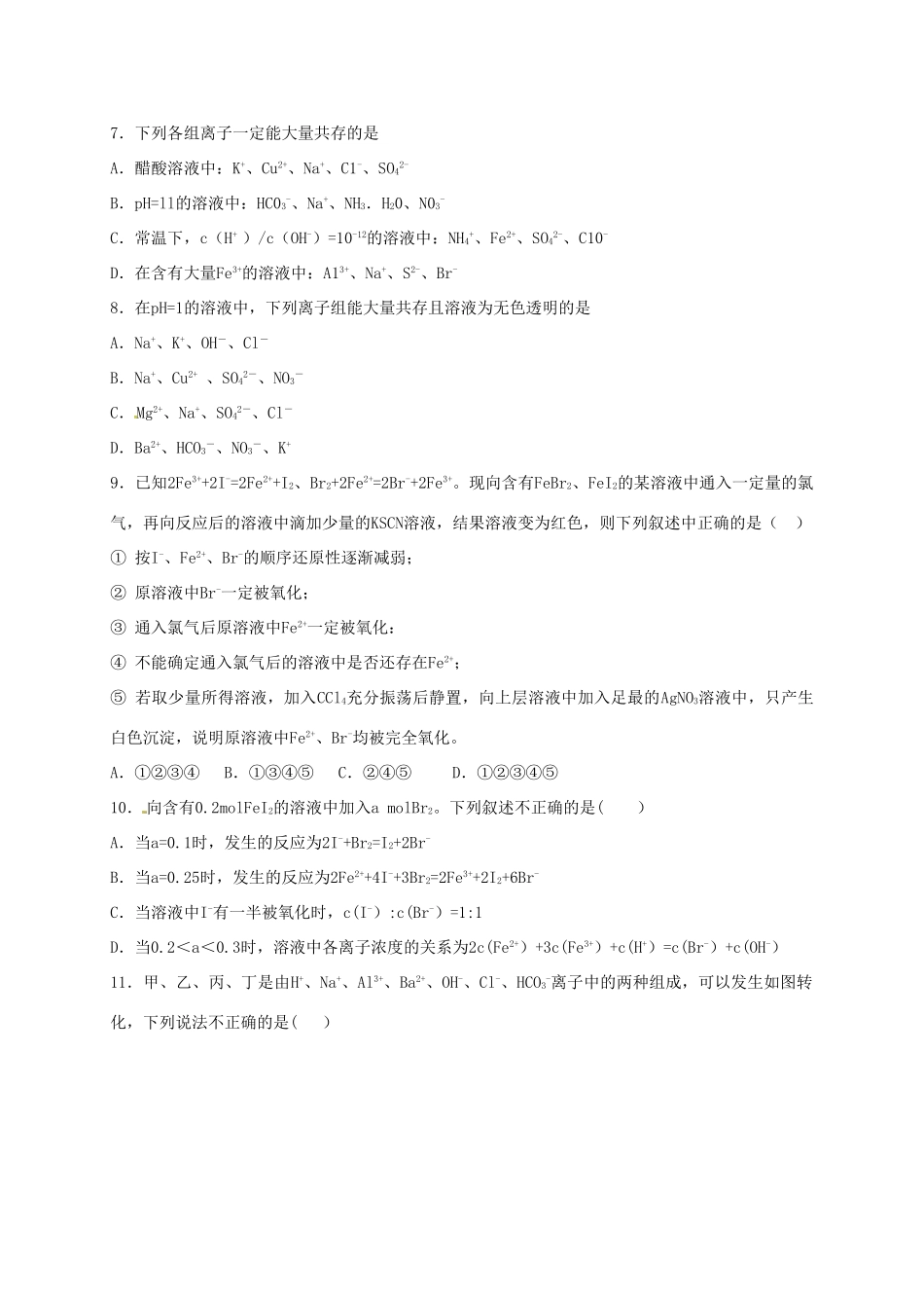 高一化学上学期周练试题（11.11，承智班）-人教版高一全册化学试题_第2页