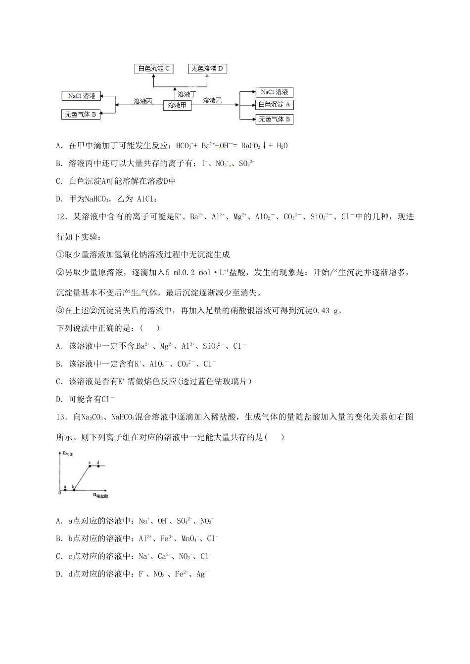 高一化学上学期周练试题（11.11，承智班）-人教版高一全册化学试题_第3页
