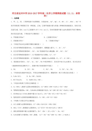 高一化学上学期周练试题（11.11，承智班）-人教版高一全册化学试题