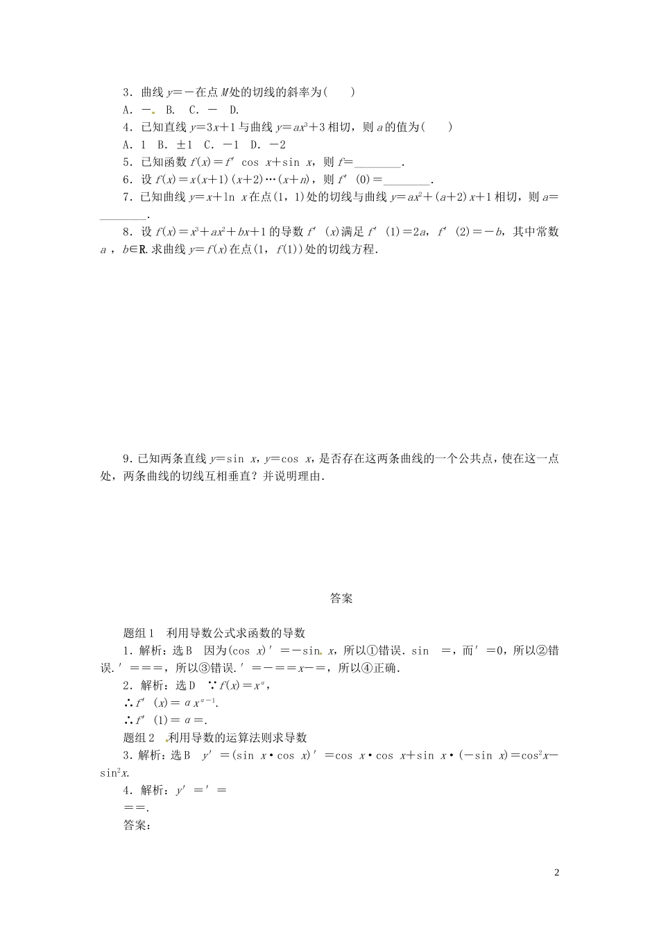 高中数学 课下能力提升（三）新人教A版选修2-2-新人教A版高二选修2-2数学试题_第2页