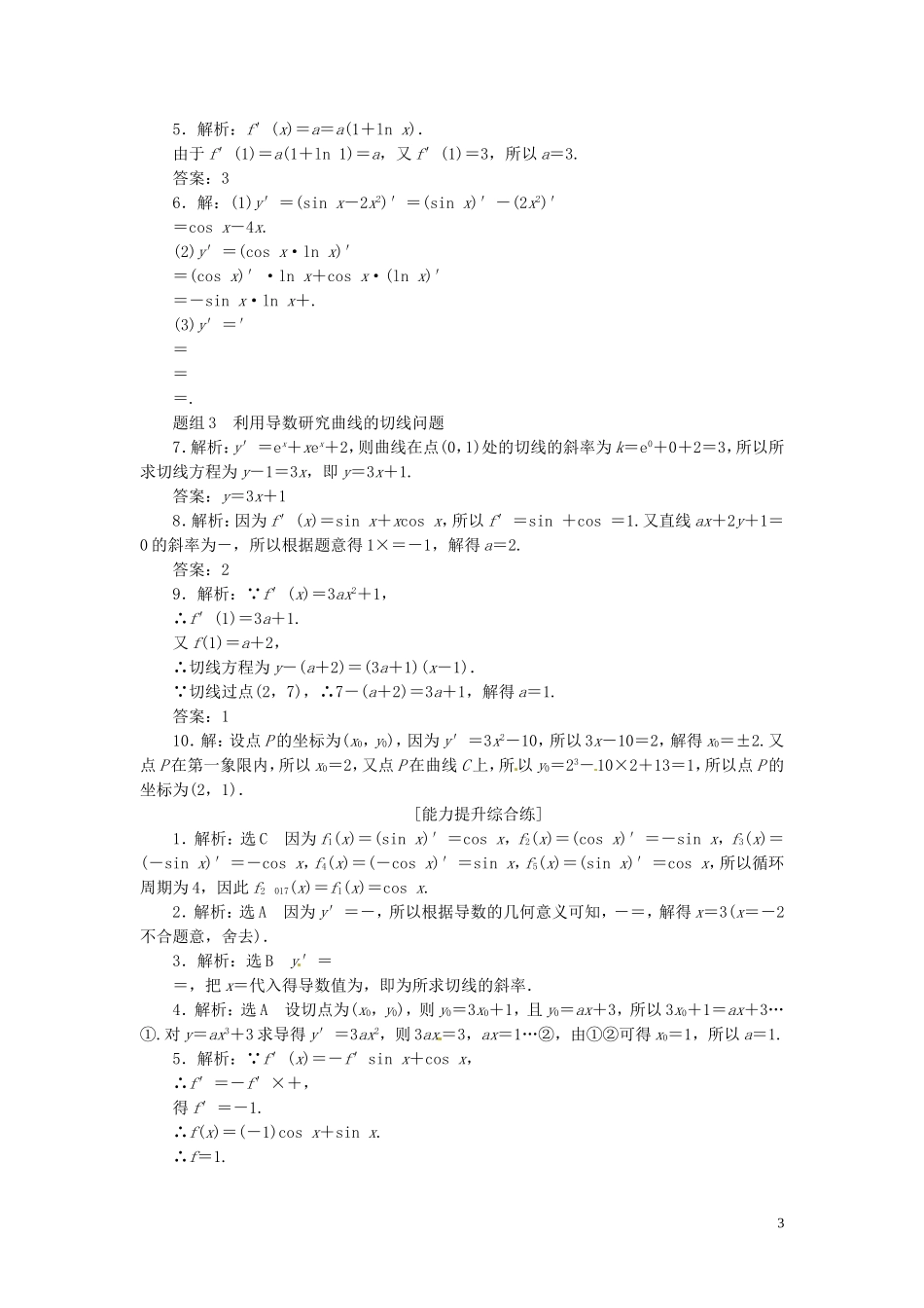 高中数学 课下能力提升（三）新人教A版选修2-2-新人教A版高二选修2-2数学试题_第3页