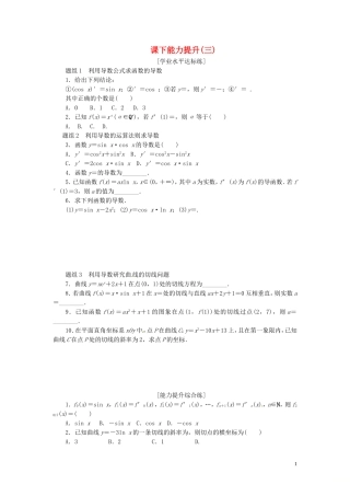高中数学 课下能力提升（三）新人教A版选修2-2-新人教A版高二选修2-2数学试题