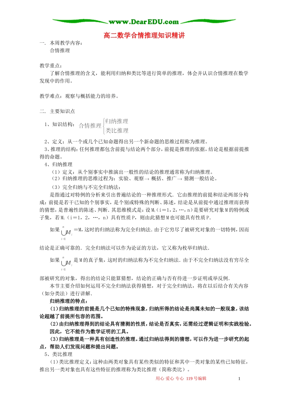 高二数学合情推理知识精讲 苏教版_第1页