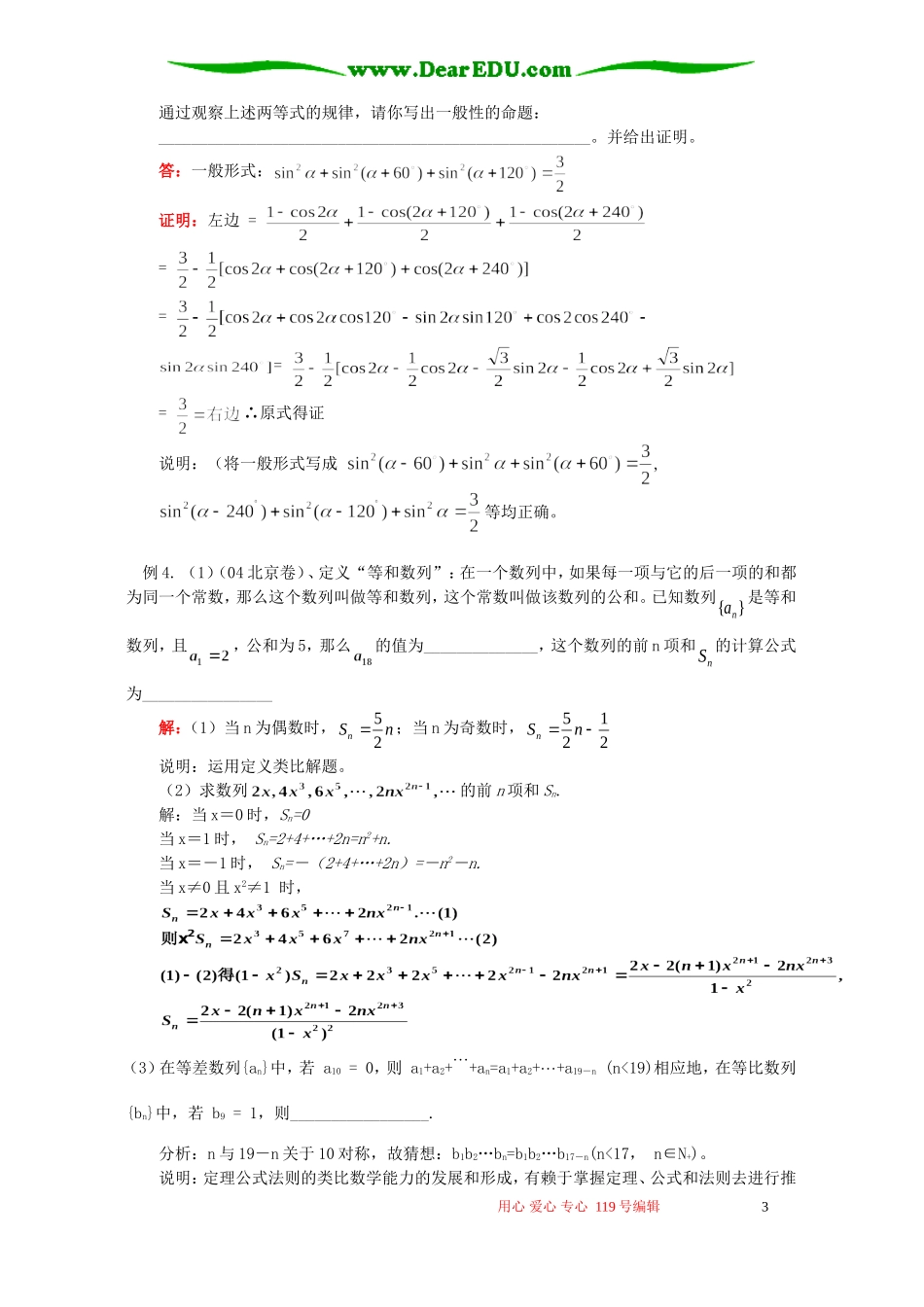 高二数学合情推理知识精讲 苏教版_第3页