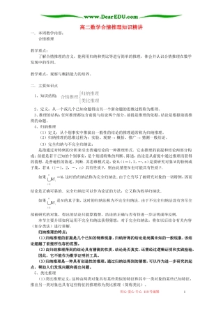 高二数学合情推理知识精讲 苏教版