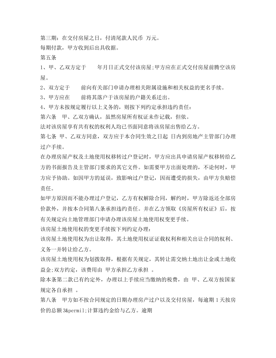 通用二手房购房合同范文2024 _第2页